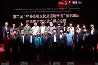 第二届 中外影视文化交流与传播 国际论坛 暨科技与文化遗产保护论坛在京举办